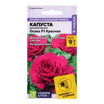 Семена Капуста" Осака", ц/п,  F1 7 шт