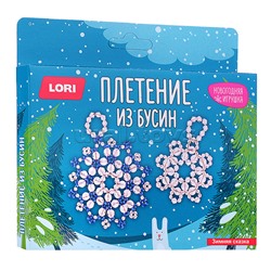 Новогодняя игрушка. Плетение из бусин "Зимняя сказка"