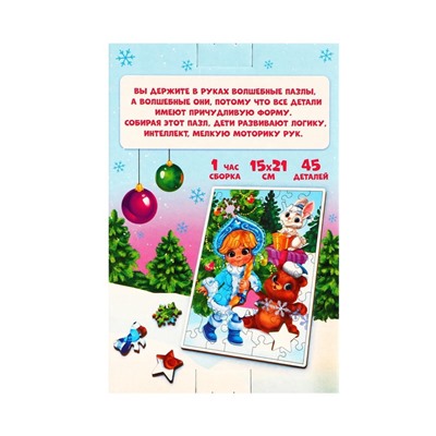 Пазл фигурный «Новый год! В гостях у Снегурочки», 45 деталей