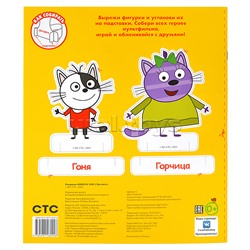 Раскраска-макси 2507 "Три кота"