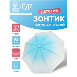 Зонт - трость детский «Градиент», полуавтоматический, 8 спиц, R=46/52 см, d=92 см, голубой