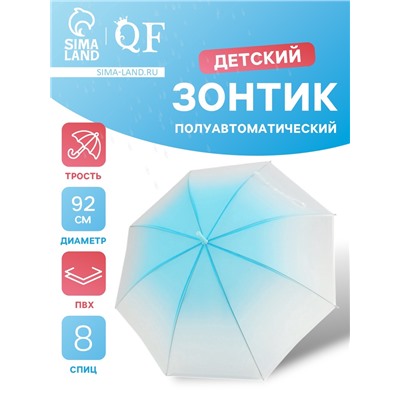 Зонт - трость детский «Градиент», полуавтоматический, 8 спиц, R=46/52 см, d=92 см, голубой