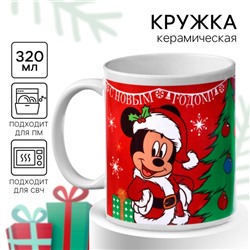 Кружка керамическая новогодняя «С Новым годом!», 320 мл, Микки Маус