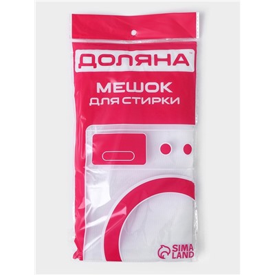 Мешок для стирки 70×80 см, мелкая сетка, белый