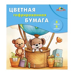 Бумага цветная 8л. 8цв. гофрированная "Путешественники"