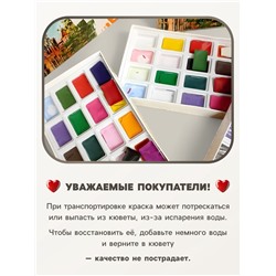 Акварель художественная в кюветах, 24 цвета