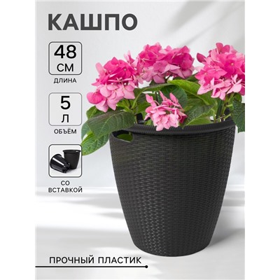 Кашпо для цветов со вставкой Rattan, 50 л (27 л), МИКС
