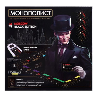 Игра настольная «Монополист Black Edition», 2-4 игроков, 8+