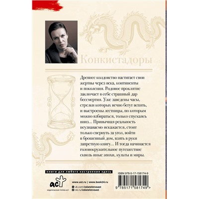 АСТ Анна Малышева "Конкистадоры"