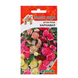 Семена Цветов Шток-роза «Карнавал», «Уральский Дачник», 10 шт.