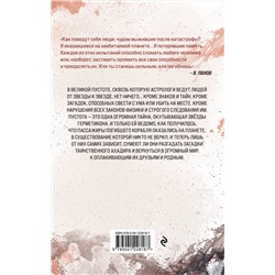 Эксмо Вадим Панов "Красные камни Белого"