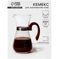 Кофеварка кемекс для кофе «Типика», 600 мл, с мерной шкалой, с деревянной ручкой, стекло, прозрачная