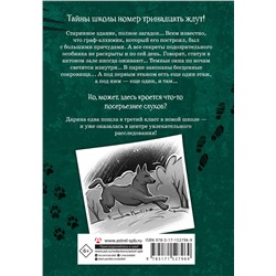 АСТ Жанна Бочманова "Школа №13. Оборотень-сладкоежка"