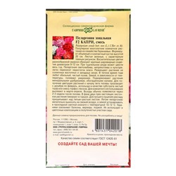 Семена комнатных цветов Пеларгония "Капри", ц/п,  F2, 4 шт.