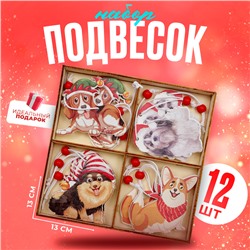 Елочные игрушки в деревянной подарочной упаковке, 12 шт., 13×13×2 см