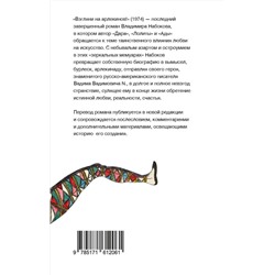 АСТ Набоков, Владимир Владимирович. "Взгляни на арлекинов!"