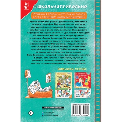 АСТ Каминский Л.Д. "Урок смеха"