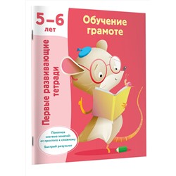 АСТ Дмитриева В.Г. "Обучение грамоте. 5-6 лет"