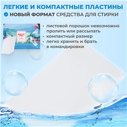 Пластины для стирки DSBN, 30 шт