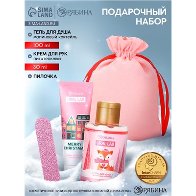 Подарочный набор косметики в мешке: крем для рук, пилочка, гель для душа, аромат малиновый коктейль, URAL LAB