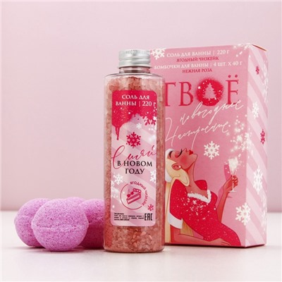 Подарочный набор новогодний «Сияй в Новом году», соль для ванны 220 г и бомбочки для ванны 4×40 г, Чистое счастье