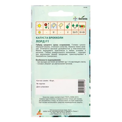 Семена Брокколи "Лорд "  F1 15 шт