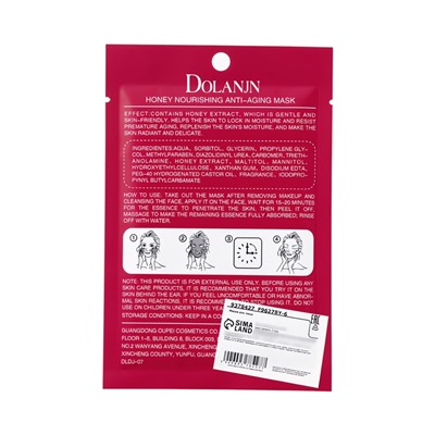 Маска тканевая увлажняющая для лица с экстрактом мёда