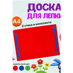 Доска для лепки 60971 НАТАЛИ, 1128526