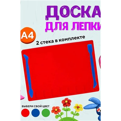 Доска для лепки 60971 НАТАЛИ, 1128526