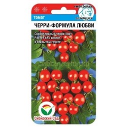 Томат Формула любви черри (Сиб сад)