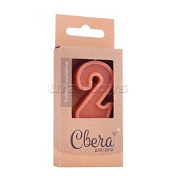 Свеча Цифра, 2 ЭКО, Шоколадное ассорти, Кофейный, 3*4,5 + 3,5 см, 1 шт. с держат.