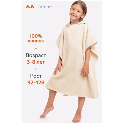 Халат-пончо детский махровый Happy Fox Home