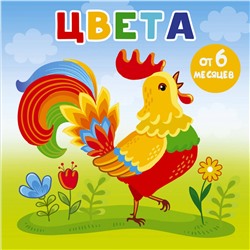 АСТ Игнатова А.С. "Цвета"