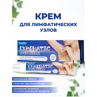 Крем для лимфоузлов 20г