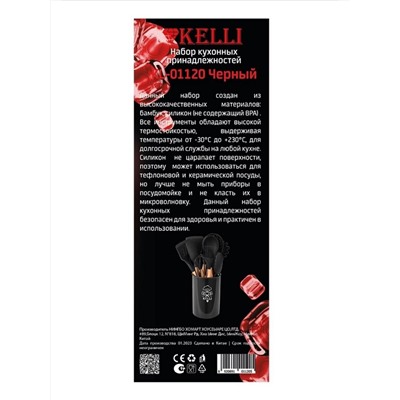 Kelli Набор