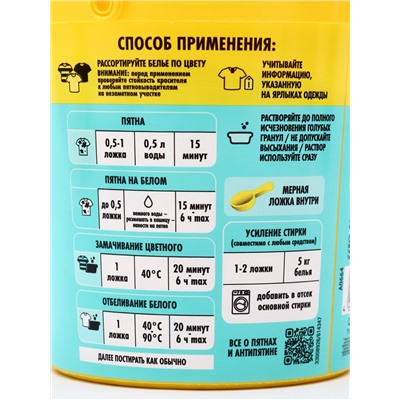 Пятновыводитель Антипятин активный кислород, концентрат, ведро, 750 гр