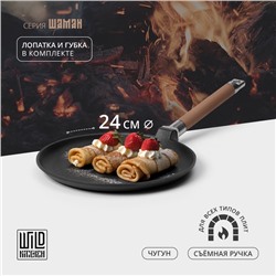 Сковорода блинная Wild Kitchen, d=24 см, лопатка и губка в комплекте, чугун