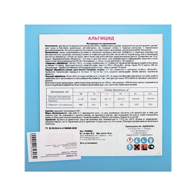 Средство против водорослей Aqualand, альгицид, 10 л