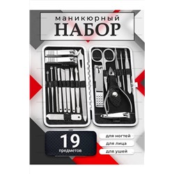 Маникюрный набор 60731 НАТАЛИ, 1088389