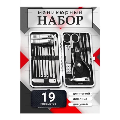 Маникюрный набор 60731 НАТАЛИ, 1088389