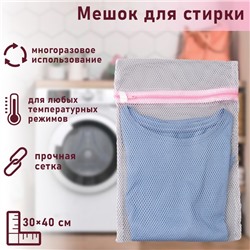Мешок для стирки белья Доляна, 30×40 см, крупная сетка, белый