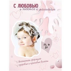 Шампунь-бальзам для девочек AQA baby KIDS шелковые пряди, 250 мл
