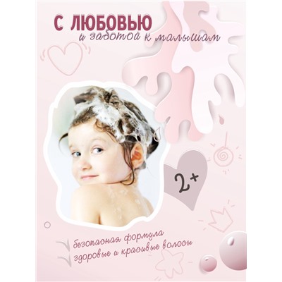 Шампунь-бальзам для девочек AQA baby KIDS шелковые пряди, 250 мл