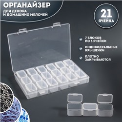 Органайзер для хранения мелочей, 21 ячейка, 10.5×17×2.5 см, прозрачный