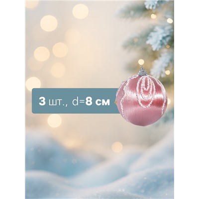 Ёлочные игрушки «Бамби», шары новогодние, d=8 см, 3 шт., розовый