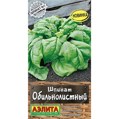 Шпинат Обильнолистный (Код: 91737)