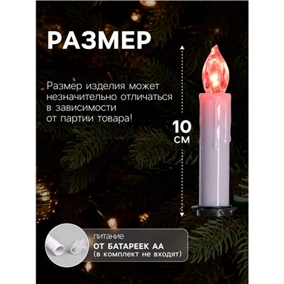 Светодиодные свечи на прищепках 10 см, 10 штук, от батареек ААх1, пульт ДУ, свечение мульти (RGB)