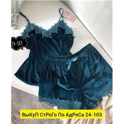 Комплект домашний