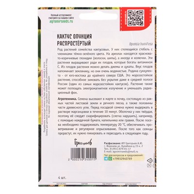 Семена цветов Кактус Распростёртый опунция 4 шт. / НОВИНКА  12.29 г.