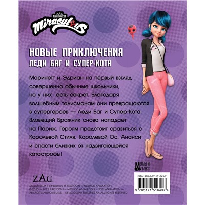 АСТ Саморядова Е.А. "Новые приключения Леди Баг и Супер-Кота (Королева Стиля, Королева Ос, Ананси)"